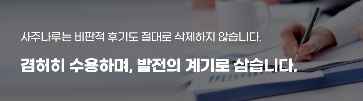 사주나루 상담후기 배너